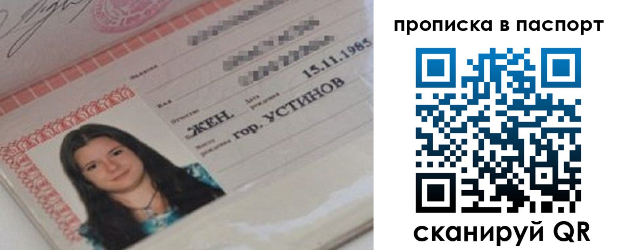 прописка в квартире в Химках