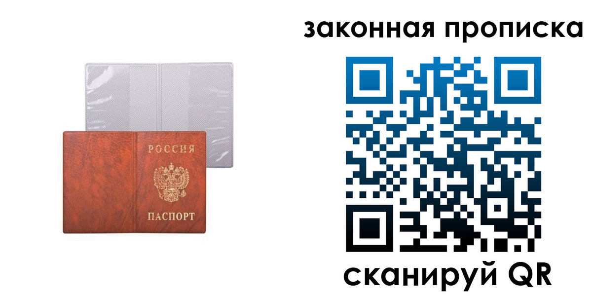 прописка ребенка в Химках