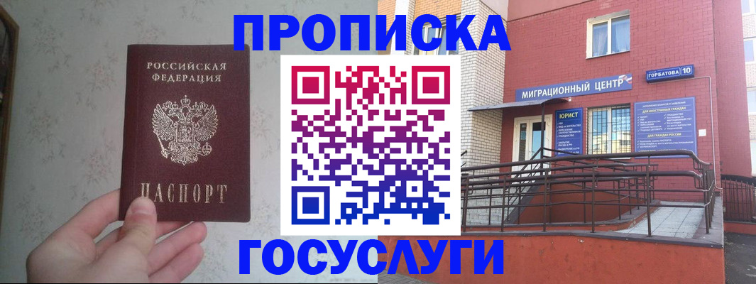 прописка иностранных граждан в Химках