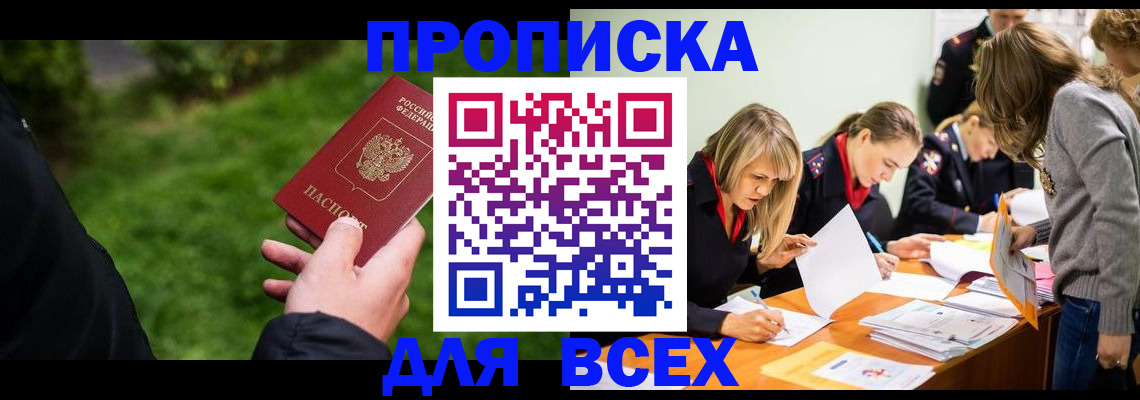 временная регистрация для школы в Химках
