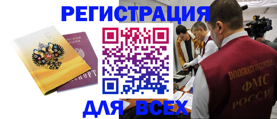 прописка для работы в Химках