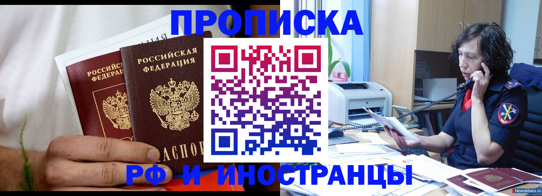 временная регистрация 2025 в Химках