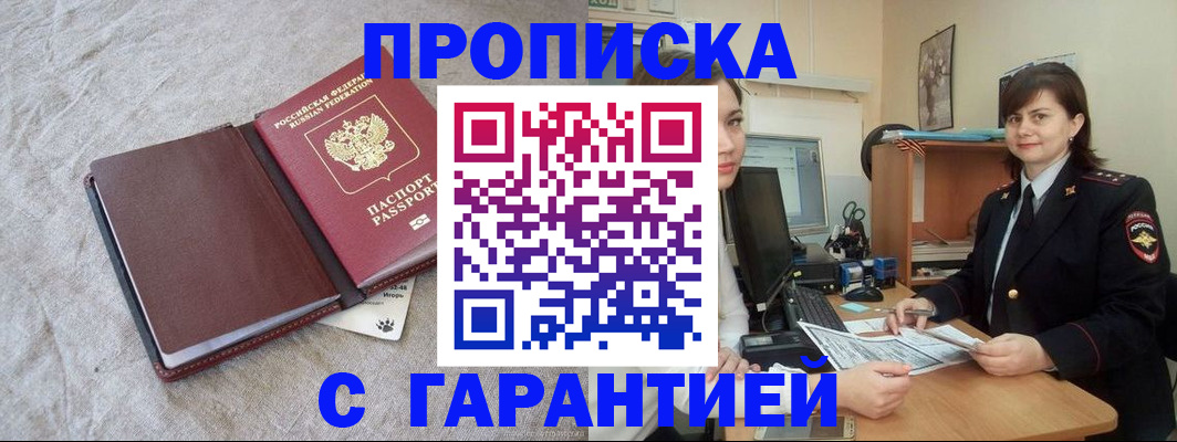 временная регистрация 2025 в Химках